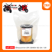 ราคา แท้ GPX ไส้กรองอากาศ GPX DEMON 150 GN GR (5194530778)