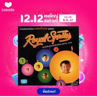ราคา แผ่นซีดี เพลงไทย รอยัลสไปรท์ส ชุดพิเศษ (6585408503)