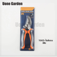 ราคา T005 กรรไกรตัดกิ่งไม้ กรรไกรตัดกิ่ง 3 สเต๊ป ตัดกิ่งขนาด 20 mm ได้สบายๆ ผลิตจากเหล็ก SK5 อย่างดี กันไกรตัดกิ่งไม้ กันไกรตัดกิ่ง เครื่องมือตัดกิ่งไม้ เครื่องมือตัดกิ่ง อุปกรณ์ตัดกิ่งไม้ (23236054225)