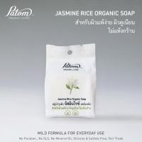 ราคา Patom Organic Soap สบู่ออร์เเกนิกสารสกัดจากสมุนไพร ปลอดสารพิษ ปฐม organic Soap (8605554449)