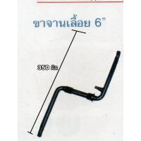 ราคา ขาจานเลื้อย 6 นิ้วสีดำ (8981149060)