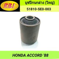 ราคา บูชปีกนกล่าง ใหญ่ ยี่ห้อ RBI สำหรับรถ HONDA ACCORD 88 ราคา1ตัว (16421115026)