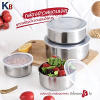ราคา QF K265 กล่องอาหาร กล่องข้าว ชุดกล่องถนอมอาหาร ชุดหม้อสแตนเลส 5 ใบ 10 12 14 16 18 cm ชามผสมอาหาร สแตนเลส (18524384541)