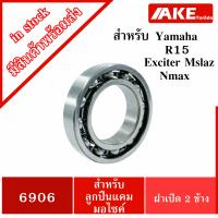 ราคา ลูกปืนแคมชาร์ป ลูกปืนแคม Yamaha R15 2014 2016 Exciter Mslaz 93306 906Y0 เบอร์ 6906 จัดจำหน่ายโดย AKE Torēdo (4209444850)