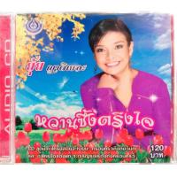 ราคา ยุ้ย ญาติเยอะ หวานซึ้งตรึงใจ CDเพลง 4S (20681533822)