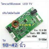ราคา ชุดขับหลอด LED TV 10 32นิ้ว (4301094063)