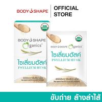ราคา Body Shape Organic Psyllium Husk ไซเลี่ยมฮัสค์ ออร์แกนิก ช่วยขับถ่าย ดีท็อกซ์ลำไส้ 1 กล่อง 6 ซอง (23277913827)