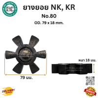 ราคา ยางยอยNK KR NK 45 NK 55 NK 65 NK 80 NK 95 NK115 NK 135 NK 160 NK 180 NK200 COUPLING NK KR (23264004399)