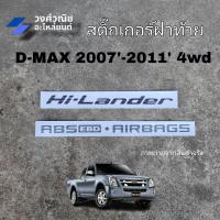 ราคา สติ๊กเกอร์ฝาท้าย ติดฝาท้าย D MAX 2007 2011 Hi Lander ABS EBD AIRBAGS 4WD มีเก็บเงินปลายทาง (21021496793)