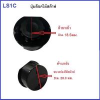 ราคา ปุ่มล็อคไม้สต๊าฟแบบชัก LS1C ตัวล็อคไม้สต๊าฟสไลด์แบบกลม สีดำ (10138682420)