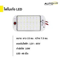 ราคา ส่งจากไทย ไฟในเก๋ง ไฟเพดาน LED 10W 48 LED 12V 85V (22618278721)