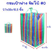 ราคา กระสอบสายรุ้ง ถุงสายรุ้ง ใหญ่หนา กระเป๋าฟาง กระเป๋าสายรุ้งมีซิป ถุงฟาง ถุงกระสอบ กระเป๋ากระสอบ ถุงกระสอบใส่เสื้อผ้า WN (18221645228)