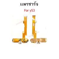 ราคา แพรตูดชาร์จ vivo y53 ก้นชาร์จ y53 แพรไมค์ vivo y53 (4416904303)