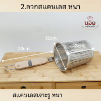 ราคา ลวกมุ้งลวด ตะกร้อลวกเส้นมีขอบ ที่ลวกก๋วยเตี๋ยว กระชอนลวกสแตนเลส กระชอนลวกสเตนเลส ด้ามไม้ อย่างดี 14cm ลวกเส้นด้ามสั้น (11081271531)