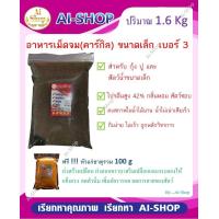 ราคา อาหารกุ้ง ขนาดเล็ก 1 6 Kg สำหรับกุ้งเล็ก ปูนา หอย ขนาดเล็ก อาหารเม็ดจมโปรตีนสูง ฟรีแร่ธาตุรวม 100g (2571768446)