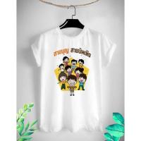 ราคา เสื้อยืดสกรีนลาย บุญกฐิน งานบุญออกพรรษา สายบุญ สายบันเทิง ผ้า TK ใส่สบาย สีสันสดใส ใส่สบาย ไม่ยืดไม่ย้วย (20455549121)