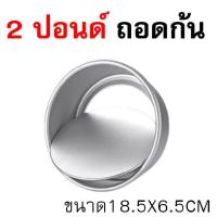 ราคา ส่งฟรี พิมพ์เค้ก พิมพ์เค้กถอดก้น Maxie Home มีให้เลือก4ขนาด พิมพ์อบขนม พิมพ์เค้กถอดได้ พิมพ์อบเค้ก พิมพ์เค้กกลม ถอดก้น (22941804465)