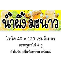 ราคา ป้ายน้ำผึ้งมะนาวโซดา ไวนิล 1ด้าน มี 2 แบบให้เลือกครับ ตั้ง 50x100 เซน นอน 40x120 เซน รูตาไก่ 4 มุม ป้ายไวนิลน้ำผึ้งมะนาว โซดา ของตกแต่งบ้านอื่นๆ (23221248343)