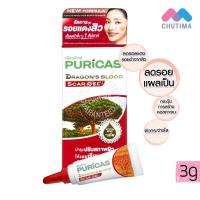 ราคา เจลลดรอยแผลเป็น เพียวริก้าส์ ดราก้อนส์ บลัด สการ์ เจล Puricas Dragons Blood Scar Gel 3 g (6608980123)
