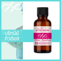 ราคา หัวเชื้อน้ำหอม Britney Spears Curious บริทนี่ย์ คิวเรียส น้ำหอมแท้ 100 จากฝรั่งเศส 30ml น้ำหอมผู้หญิง perfume (4590012783)