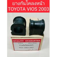 ราคา ยางกันโคลงหน้า TOYOTA VIOS 2003 ราคาต่อ1คู่ ยางกันโคลงหน้าTOYOTA VIOS 2003 K 0725 (23275556414)