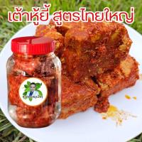 ราคา เต้าหู้ยี้ฝาแดง สูตรไทยใหญ่ เต้าหู้ยี้ทรงเครื่อง โถ่วพูยั่น ตราคุณชายสมุนไพร จากเชียงใหม่ (22799647228)