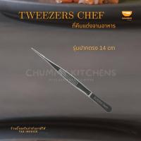 ราคา ที่คีบตกแต่งจานอาหาร แหนบตกแต่งจานอาหาร Tweezers chef Culinary accessory แหนบเชฟ ที่คีบอาหาร (4375870666)