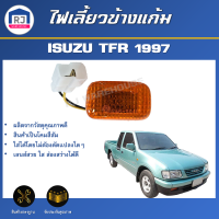 ราคา RJ ไฟเลี้ยวข้างแก้ม อีซูซุ ทีเอฟอาร์ ปี 1997 สีเหลือง ซ้าย ขวา ใส่ด้วยกันได้ ได้รับสินค้า 1 ชิ้น ไฟข้างแก้ม ไฟเลี้ยว ISUZU TFR 1997 (17332068542)