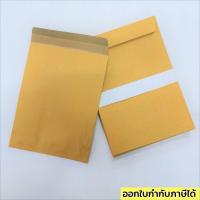 ราคา ซองเอกสาร ซองน้ำตาล KA 9 x 12 50 ซอง แพ็ค (11168902766)