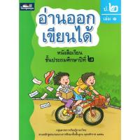ราคา หนังสือภาษาไทย อ่านออกเขียนได้ ระดับอนุบาล ป1 ป2 ป3 ธารปัญญา ส่งเสริมการเรียนรู้ภาษาไทย แบบฝึกอ่านเขียนภาษาไทย (23040940802)