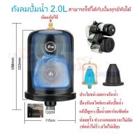 ราคา ถังลมปั้มน้ำ ถังไนโตรเจน 2L สามารถใช้ได้กับปั๊มทุกยี่ห้อได้ Fujika Mitsu Hitachi ITC Kanto Clinton (23267726036)