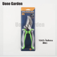 ราคา T005 กรรไกรตัดกิ่งไม้ กรรไกรตัดกิ่ง 3 สเต๊ป ตัดกิ่งขนาด 20 mm ได้สบายๆ ผลิตจากเหล็ก SK5 อย่างดี กันไกรตัดกิ่งไม้ กันไกรตัดกิ่ง เครื่องมือตัดกิ่งไม้ เครื่องมือตัดกิ่ง อุปกรณ์ตัดกิ่งไม้ (23236054224)