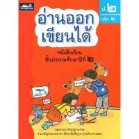 ราคา หนังสือภาษาไทย อ่านออกเขียนได้ ระดับอนุบาล ป1 ป2 ป3 ธารปัญญา ส่งเสริมการเรียนรู้ภาษาไทย แบบฝึกอ่านเขียนภาษาไทย (23040940803)