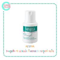 ราคา Saugella ซอลเจลล่า น้ำยาอนามัย ทำความสะอาดจุดซ่อนเร้น ขนาด 100 ML 200ML (16341628722)