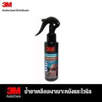 ราคา 3M Leather Vinyl Restorer น้ำยาเคลือบเงาเบาะหนังและไวนิล 400มล 100มล (22259302517)