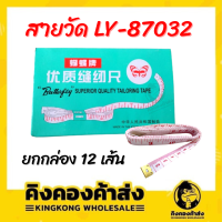 ราคา สายวัดตัว 60 150cm ตราผีเสื้อ สายวัดเอว สายวัดผ้า สายวัด ยกกล่อง 12 เส้น No 87032 (19935365378)