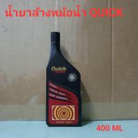 ราคา น้ำยาล้างหม้อน้ำยี่ห้อ quick ทำความสะอาดสนิม เหมาะสำหรับงานหนัก (22548083910)