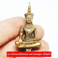 ราคา พระยอดธงทรงเครื่องจักรพรรดิ์ รุ่นชนะมาร หลวงพ่อคูณ ปริสุทโธ วัดบ้านไร่ (7659986726)