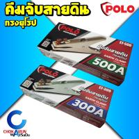 ราคา POLO คีมจับสายดิน ทรงยุโรป 300A 500A ปากคีบสายดิน ปากจับสายดิน คีมสายดิน จับสายดิน สายดิน งานเชื่อม (19895347433)