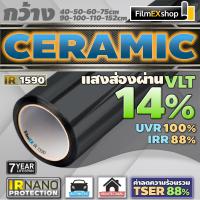 ราคา IR1590 Ceramic Nano IR Window Film ฟิล์มกรองแสงรถยนต์ ฟิล์มกรองแสง เซรามิค ราคาต่อเมตร (3816450229)