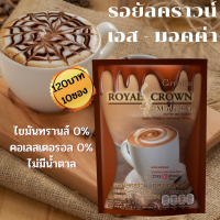 ราคา กาแฟสำเร็จรูป 3 in 1 รอยัล คราวน์ เอส มอคค่า ตรากิฟฟารีน Royal Crown S Mocka กาแฟมอคค่า กาแฟเพื่อสุขภาพ กาแฟกิฟฟารีน By Healthy plus shop (9997811108)