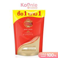 ราคา Cussons Imperial Leather Body Wash Timeless Classic Refill 400ml x 2pcs Red ครีมอาบน้ำแบบถุงเติม (16929532769)