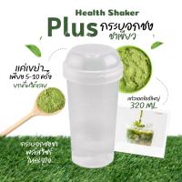 ราคา พร้อมส่ง แก้วเขย่าไซร์ใหญ่ แก้วเขย่า กระบอกเขย่าชา ชงชา ตีชา เขย่ามัทฉะHealth shaker Food grade PP RANDOM 320Ml (23006981564)