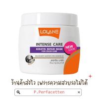 ราคา ทรีทเมนท์ มาส์ค โลแลน เคราติน สูตรผมทำสี Lolane Intense Care Keratin Repair Mask for Hair Damaged from Coloring 200g (19220943531)