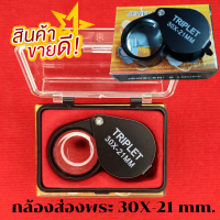 ราคา กล้องส่องพระ30Xแว่นส่องพระแว่นขยายกล้องขยายกล้องส่องเพชร (9765208674)