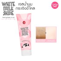 ราคา Karmart Cathy Doll White Milk Shine Peeling Body Scrub 320ml เคที่ดอลล์ เจลน้ำนมสครับผิว เจลขัดขี้ไคล เจลขัดผิว สครับผม (1192508360)