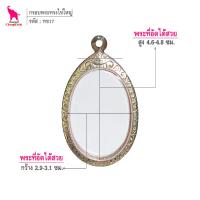 ราคา ช้างกระบี่ กรอบพระ ลายไทย ทข17 กรอบพระทรงไข่ใหญ่ซ่อนหู กรอบพระเครื่อง กรอบพระสแตนเลส กรอบพระสำเร็จ (1801140793)