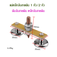 ราคา พร้อมส่ง แม่เหล็กจับสายดิน 1 หัว 2 หัว คีมจับสายดิน เหล็กจับสายดิน พร้อมหางปลา ตัวยึดสายดิน สายกราวน์แม่เหล็ก (22594014946)