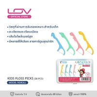 ราคา LOV kids floss picks 58 pcs พลัคเกอร์ ไหมขัดฟันแบบมีด้ามจับสำหรับเด็ก 1 ห่อ บรรจุ 58 ชิ้น (22061018120)