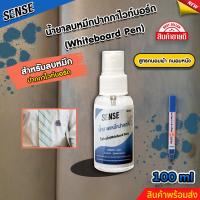 ราคา SENSE น้ำยาลบคราบหมึกปากกาไวท์บอร์ดปากกาไวท์บอร์ดหัวกลม ถนอมเสื้อผ้า ถนอมหนัง ขนาด 100 ml สินค้าพร้อมจัดส่ง (19807445469)